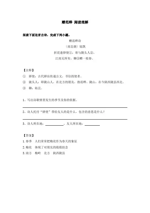 赠范晔 阅读理解
