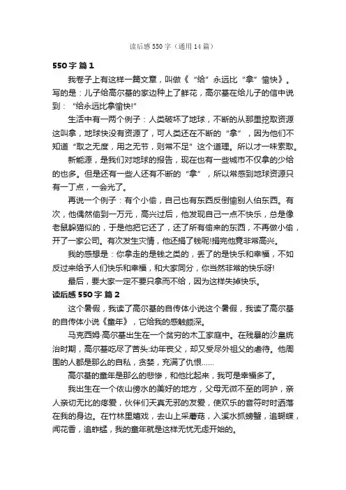 读后感550字（通用14篇）