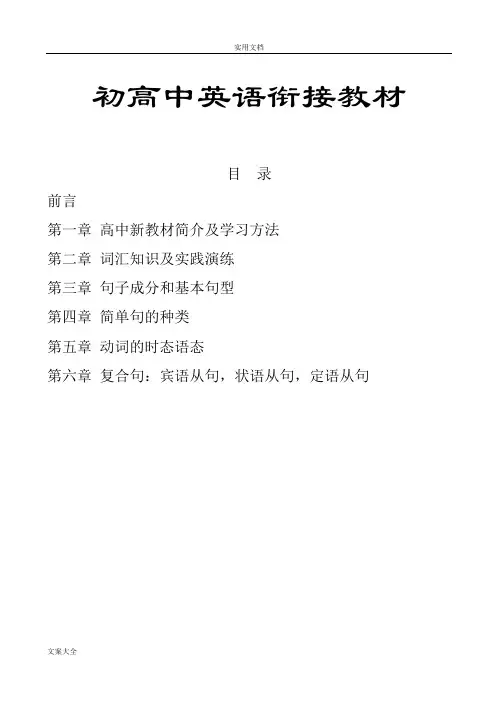 初高中英语衔接教材(2017)