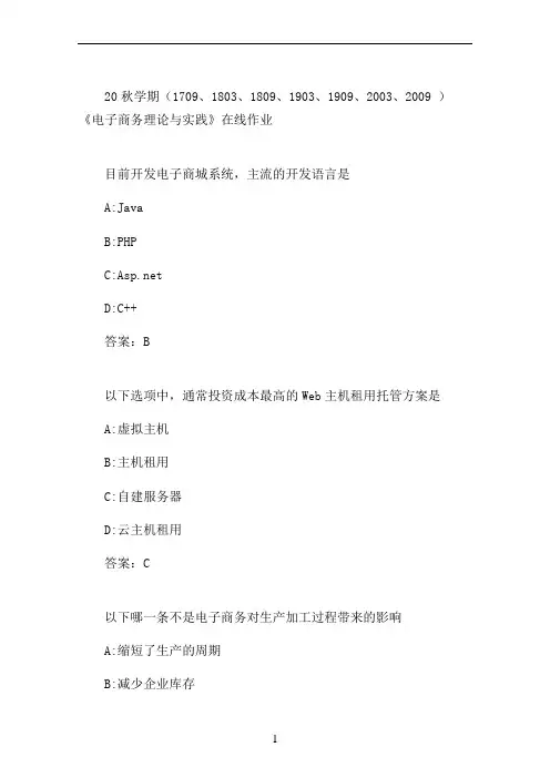 南开20秋学期《电子商务理论与实践》在线作业 (2)