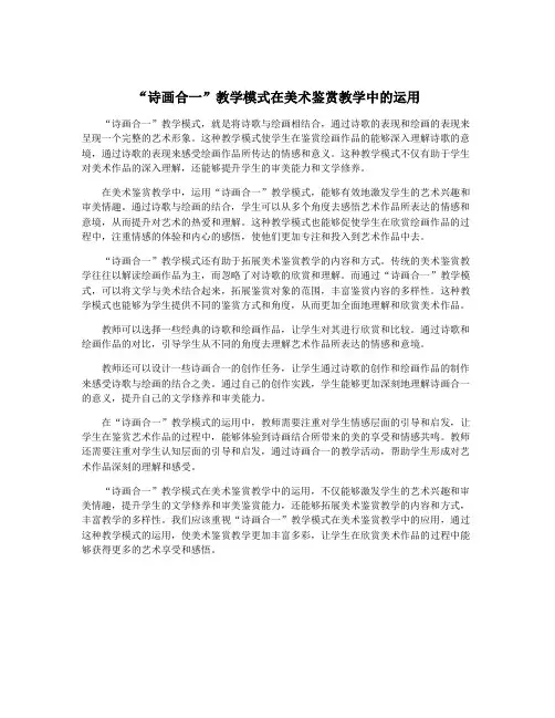 “诗画合一”教学模式在美术鉴赏教学中的运用