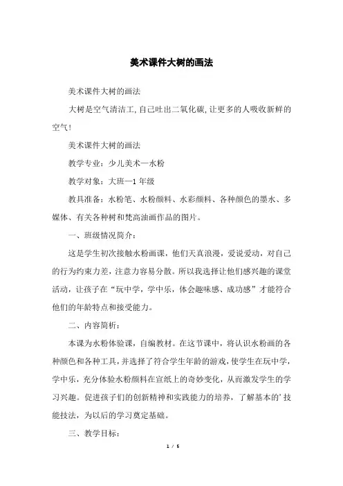 美术课件大树的画法
