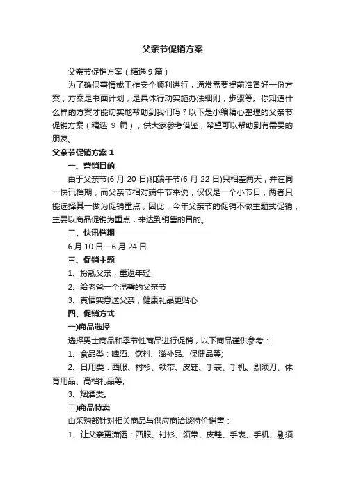 父亲节促销方案