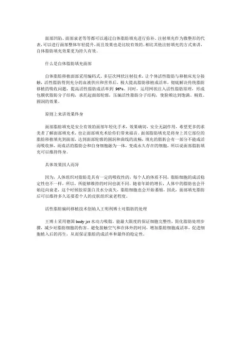 面部填充脂肪可维持多久王明利博士