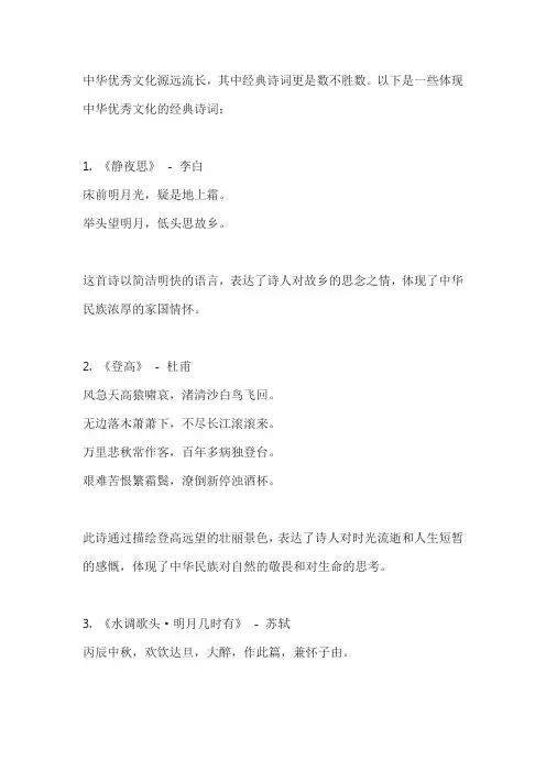 体现中华优秀文化的经典诗词