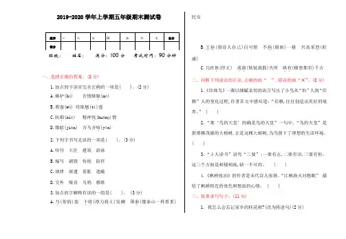兰州市【部编人教版】2019语文五年级上册-期末测试卷-附答案
