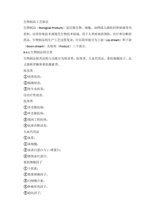医药行业生物制品工艺验证