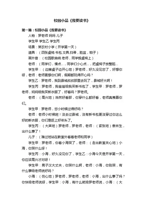 校园小品《我要读书》