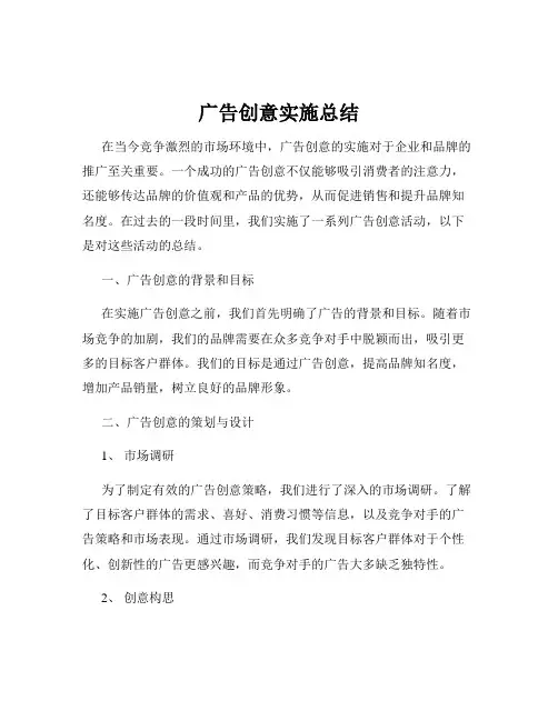 广告创意实施总结