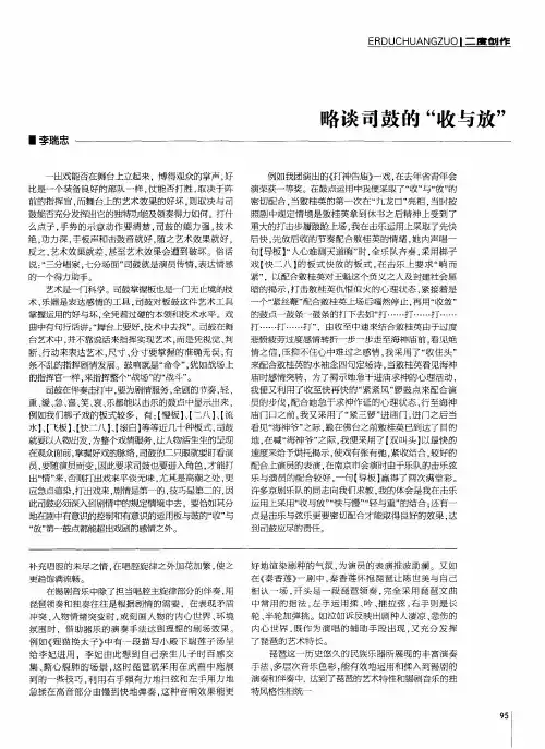 略谈司鼓的“收与放”