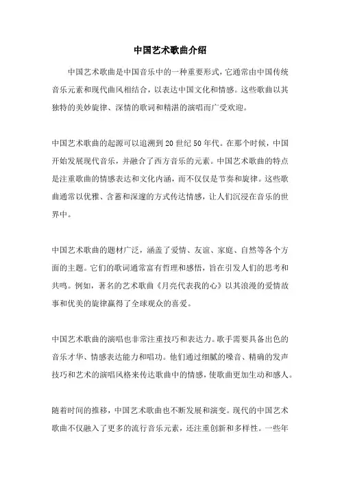 中国艺术歌曲介绍