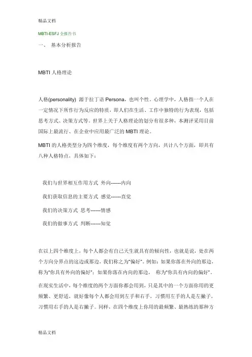 ESFJ 九型人格解说讲解学习