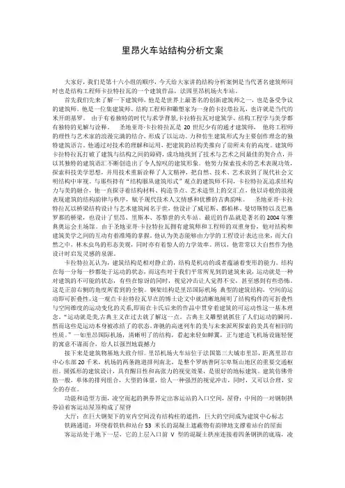 里昂火车站结构分析文案
