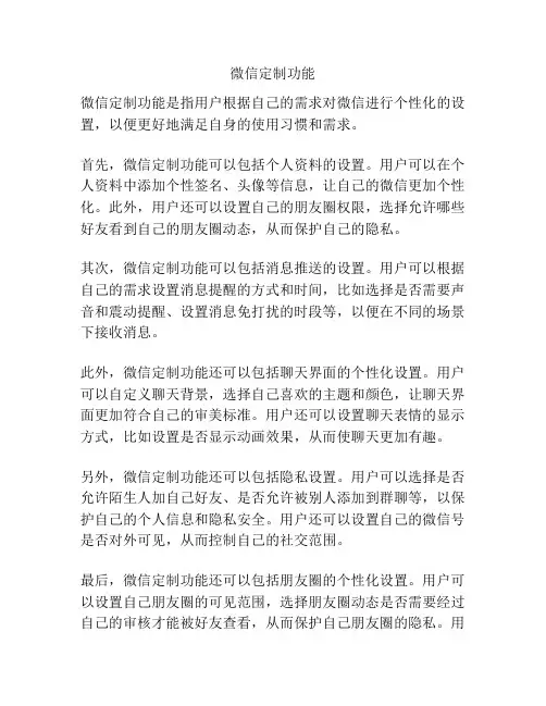 微信定制功能