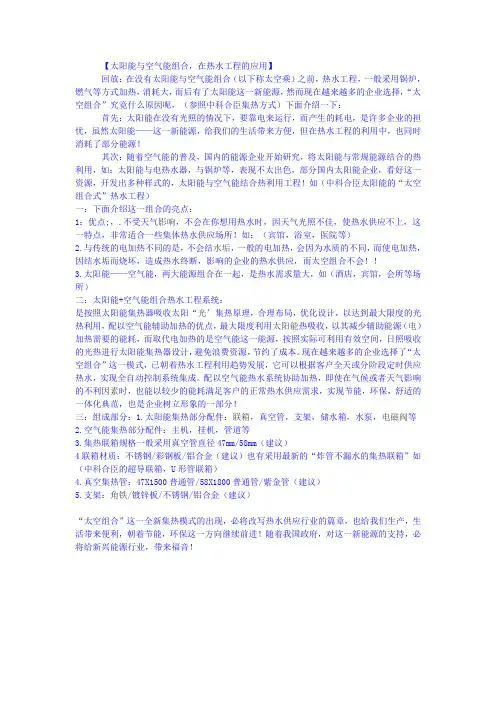太阳能与空气能组合