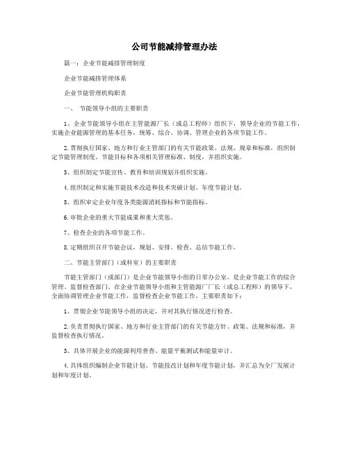 公司节能减排管理办法