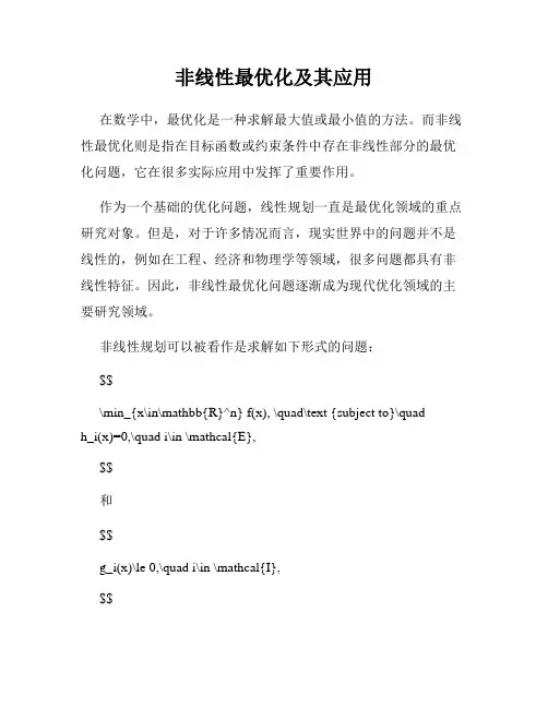 非线性最优化及其应用