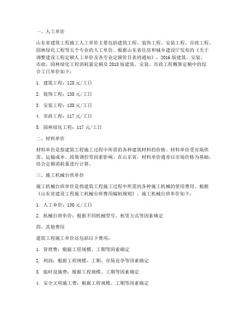 山东建筑工程施工单价