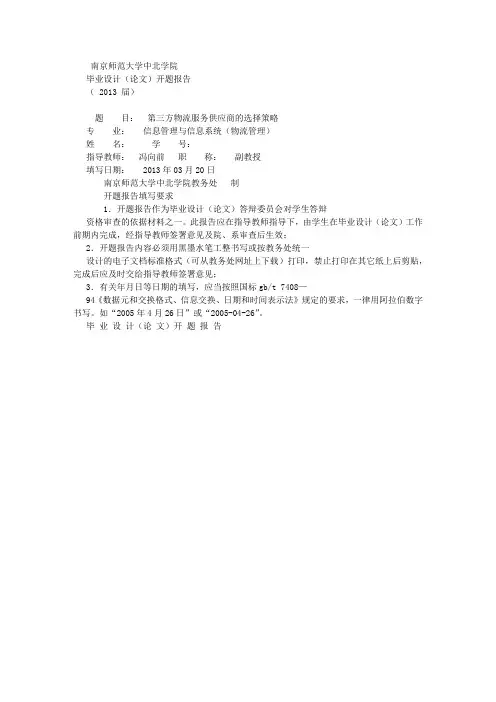 开题报告