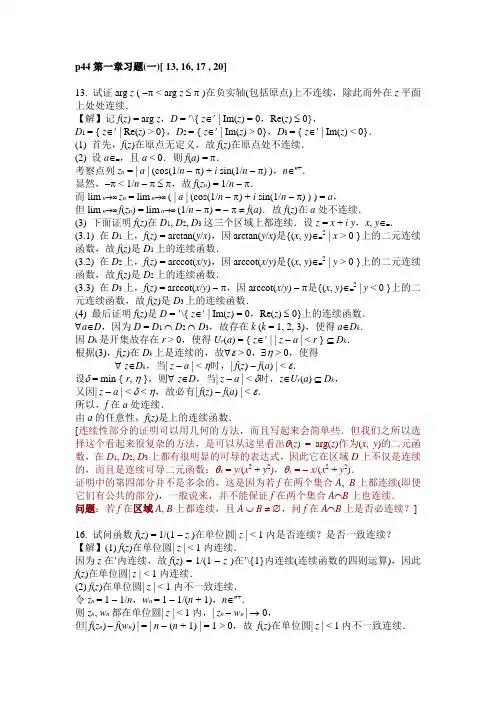 复变函数习题解答(第1章)