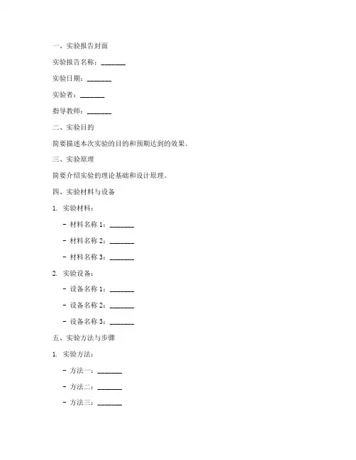 设计产品实验报告模板