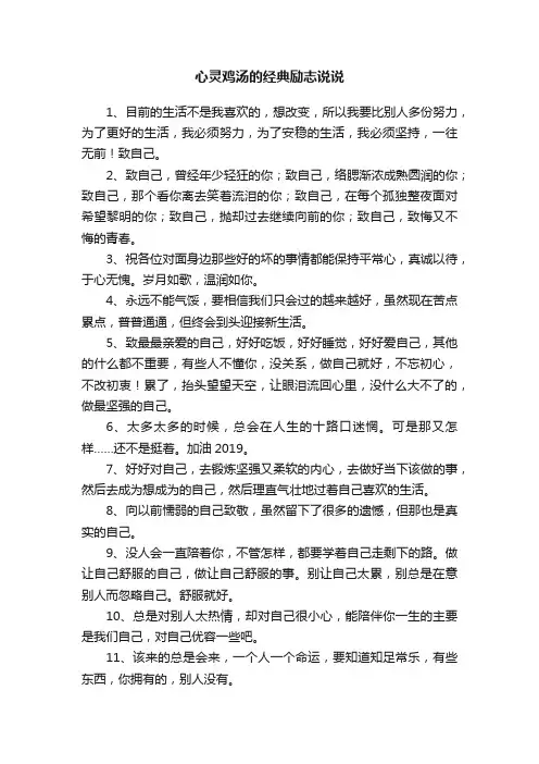 心灵鸡汤的经典励志说说