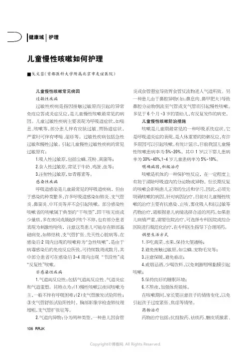 儿童慢性咳嗽如何护理