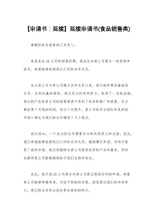 【申请书：延续】延续申请书(食品销售类)