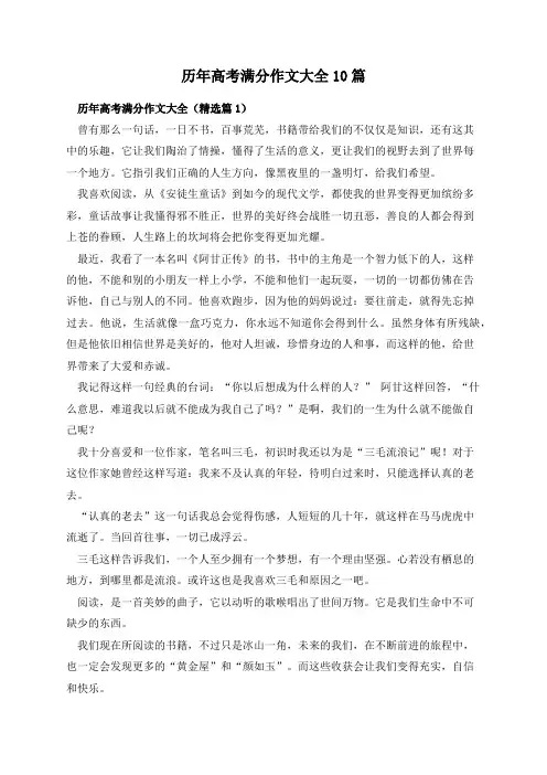 历年高考满分作文大全10篇