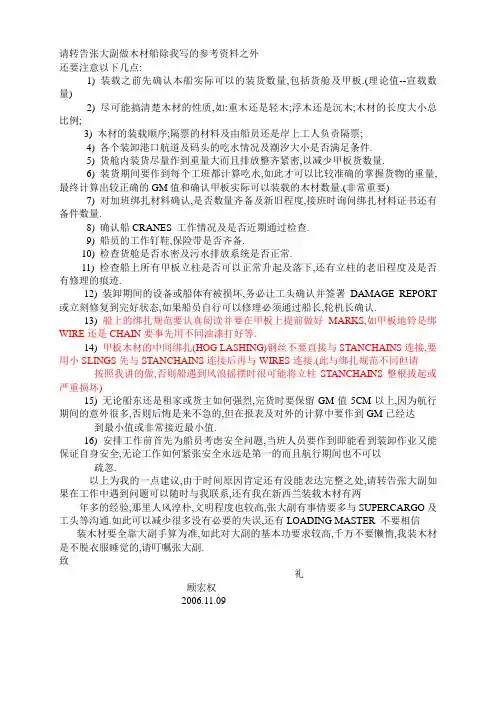 木材船装卸注意事项