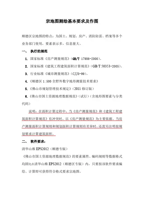 宗地图测绘要求与作图