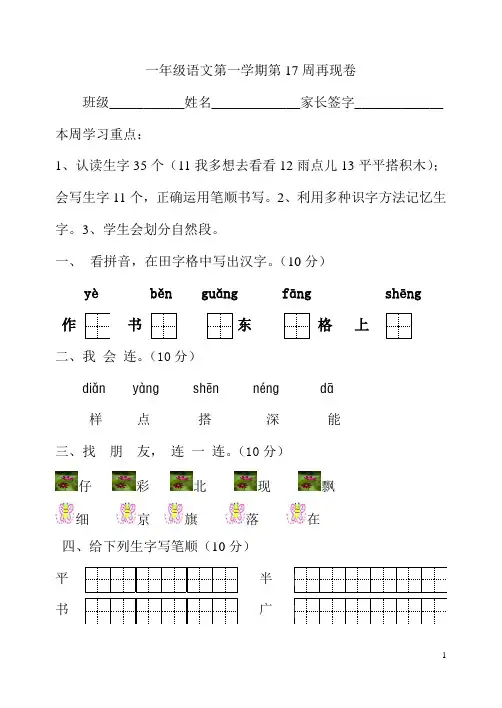 一年级语文上册17周检测卷