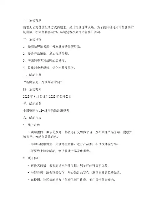 卖果汁的策划书模板
