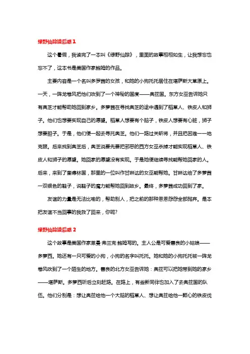 绿野仙踪读后感(15篇)