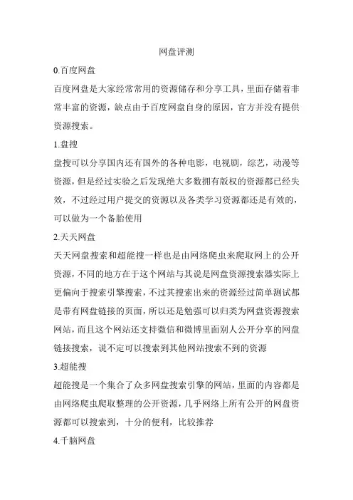 常用网盘评测
