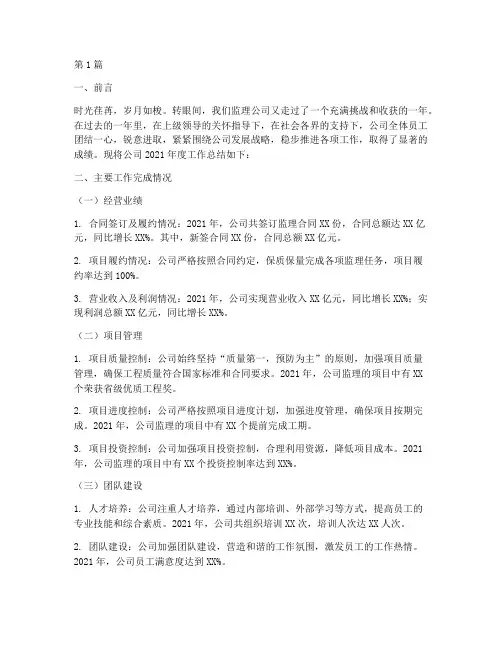 监理公司年度总结范文(3篇)