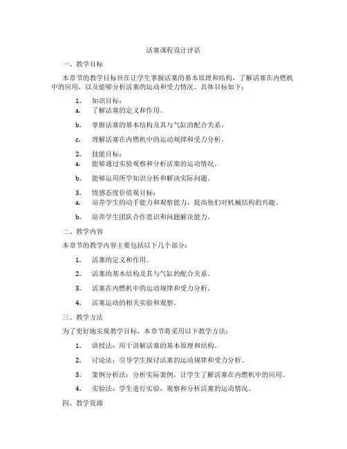 活塞课程设计评语