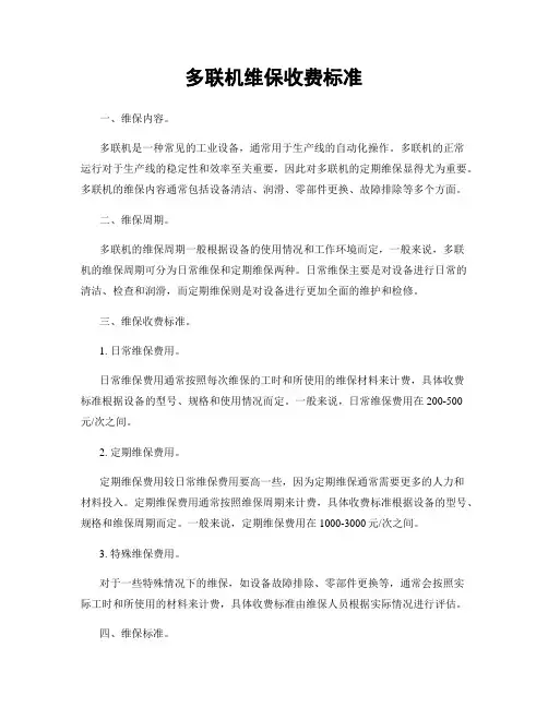 多联机维保收费标准