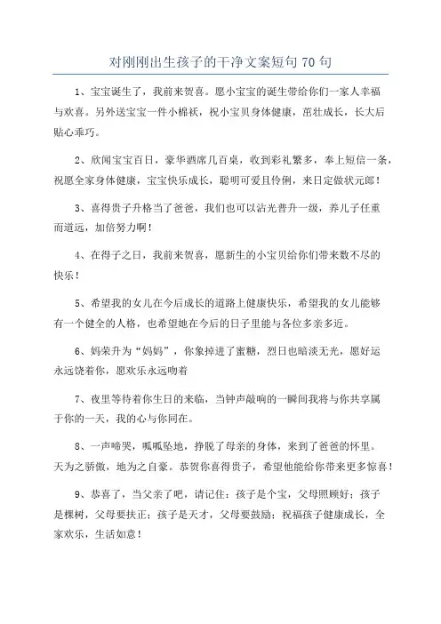 对刚刚出生孩子的干净文案短句70句