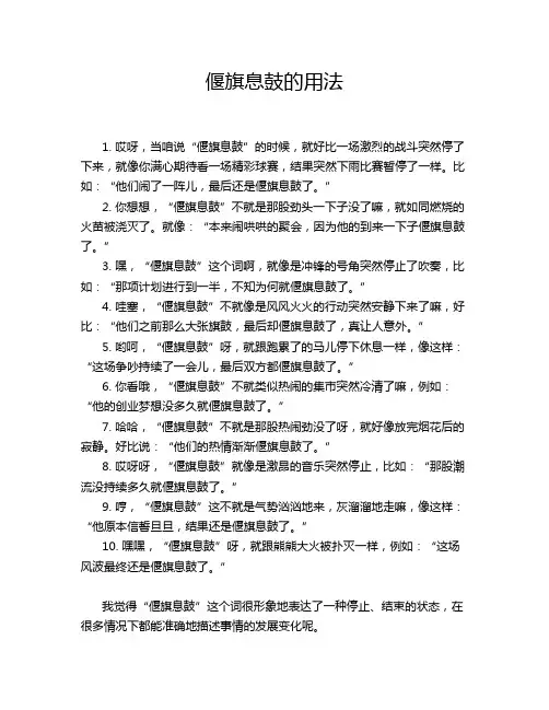 偃旗息鼓的用法