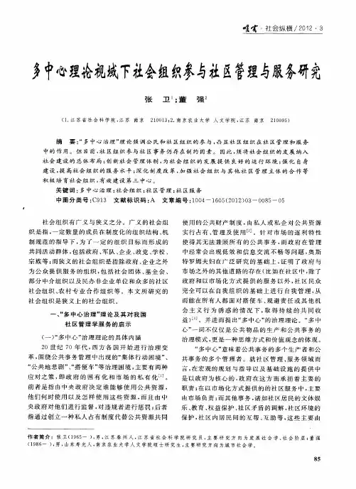 多中心理论视域下社会组织参与社区管理与服务研究