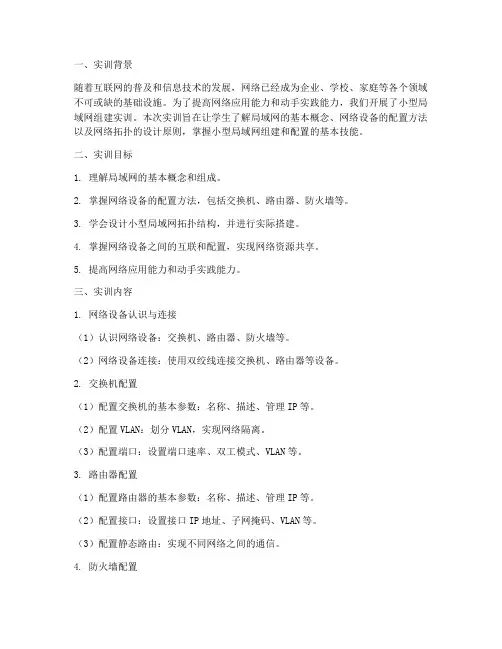 小型局域网组实训报告