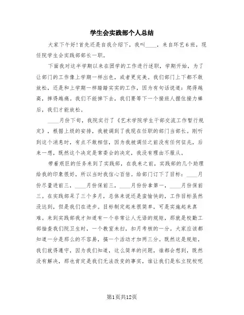 学生会实践部个人总结(4篇)