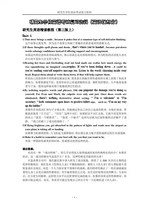 研究生学位英语考试复习资料(英译汉部分)