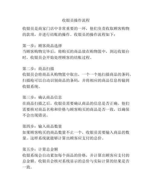 收银员操作流程