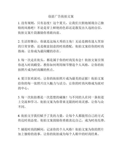 创意广告街拍文案