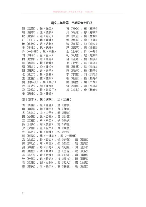 语文二年级第一学期同音字汇总