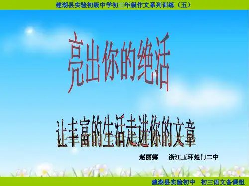 初中作文指导：《想象·联想》ppt
