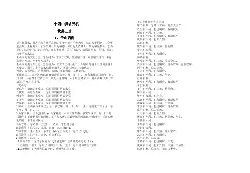 二十四山择吉天机