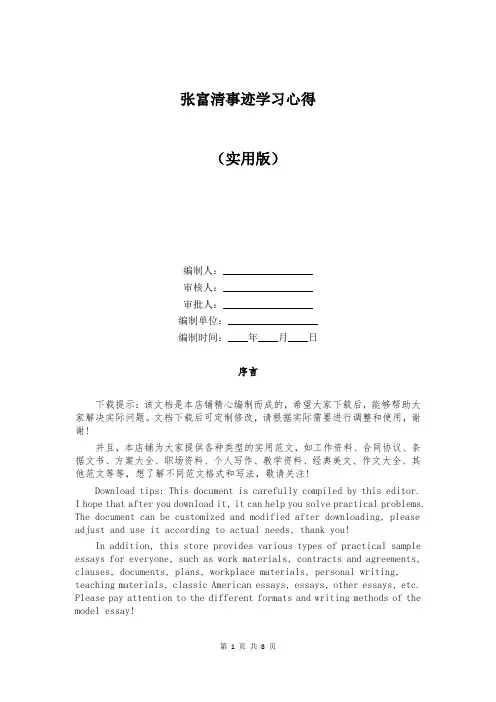 张富清事迹学习心得